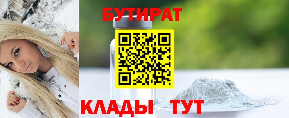 Бутират бутик  Вход с VPN  Кызыл 