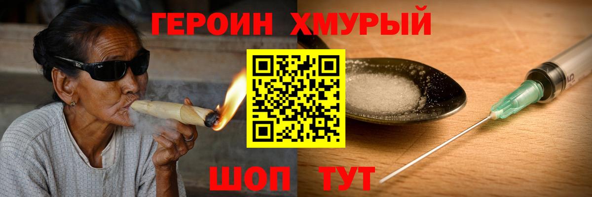 ГЕРОИН  Вход с VPN  Кызыл  Героин гречка 