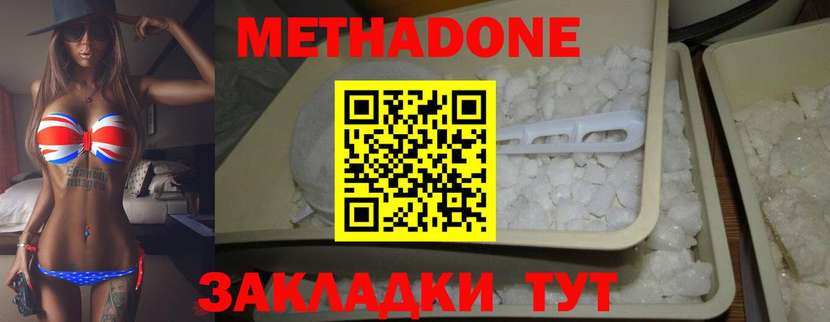 МЕТАДОН мёд Кызыл